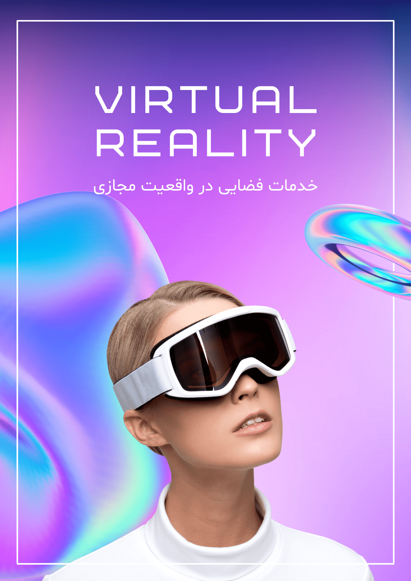 خدمات واقعیت مجازی