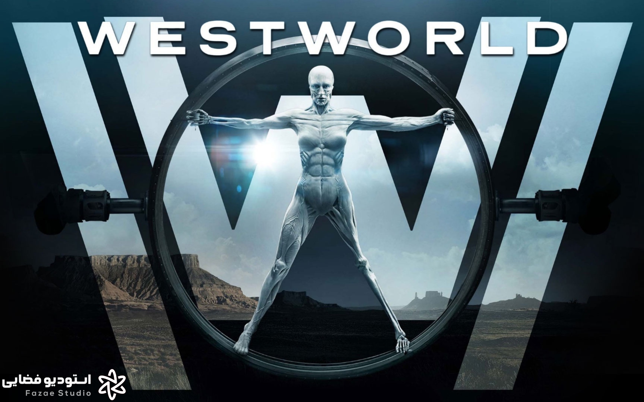 وست ورلد (Westworld)